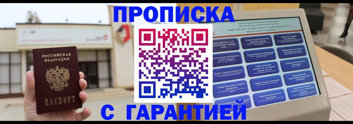 прописка для кредита в Озёрске