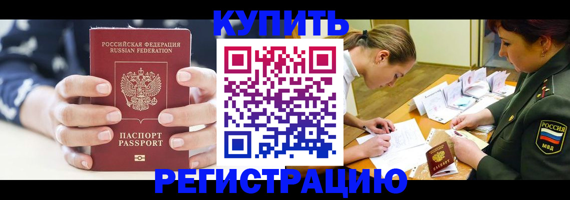 прописка для кредита в Озёрске