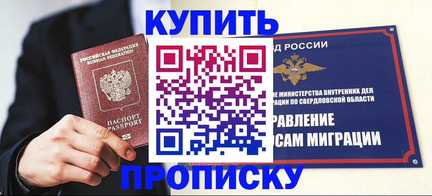 прописка для школы в Озёрске