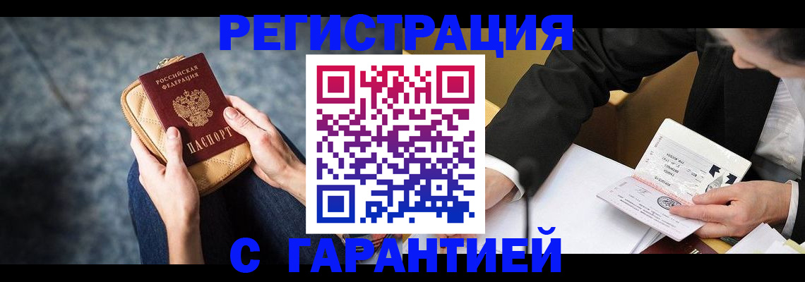 временная регистрация 2025 в Озёрске