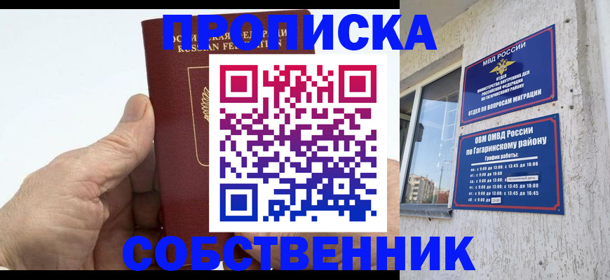 прописка штамп в Озёрске