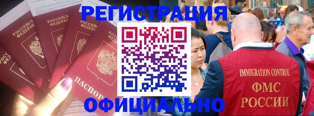 миграционный учет в Озёрске